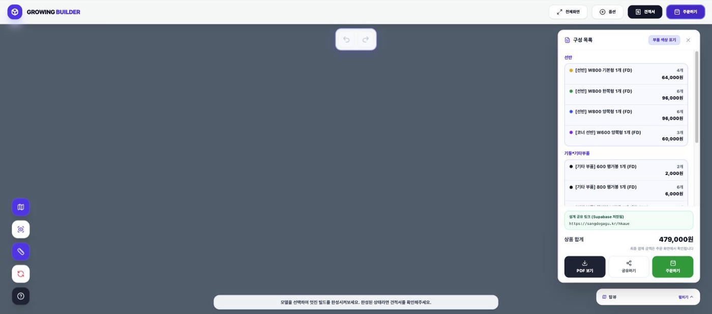 Presupuesto de Growing Easy Builder — lista de componentes (estantes, postes, barras de colgar), enlace para compartir el diseño y total del producto